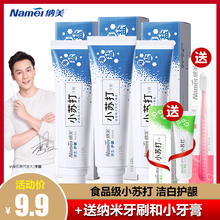 纳美牙膏源生护龈海盐薄荷小苏打牙膏120克洁白 20克牙膏牙刷组合