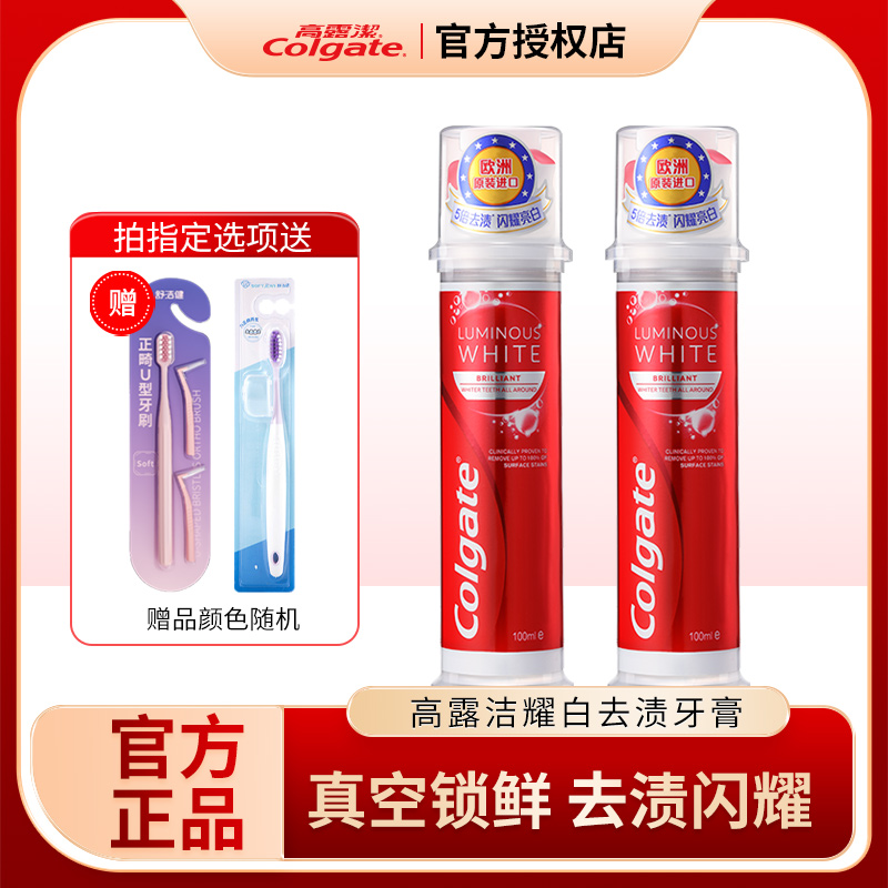 高露洁耀白去渍含氟防蛀牙膏