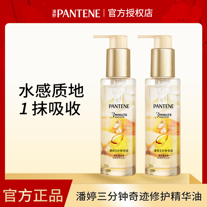 潘婷三分钟护发精油90ml图片