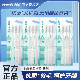 纳美纳米软胶牙刷清风D1911 成人牙刷口腔清洁 情侣家庭组合3支装