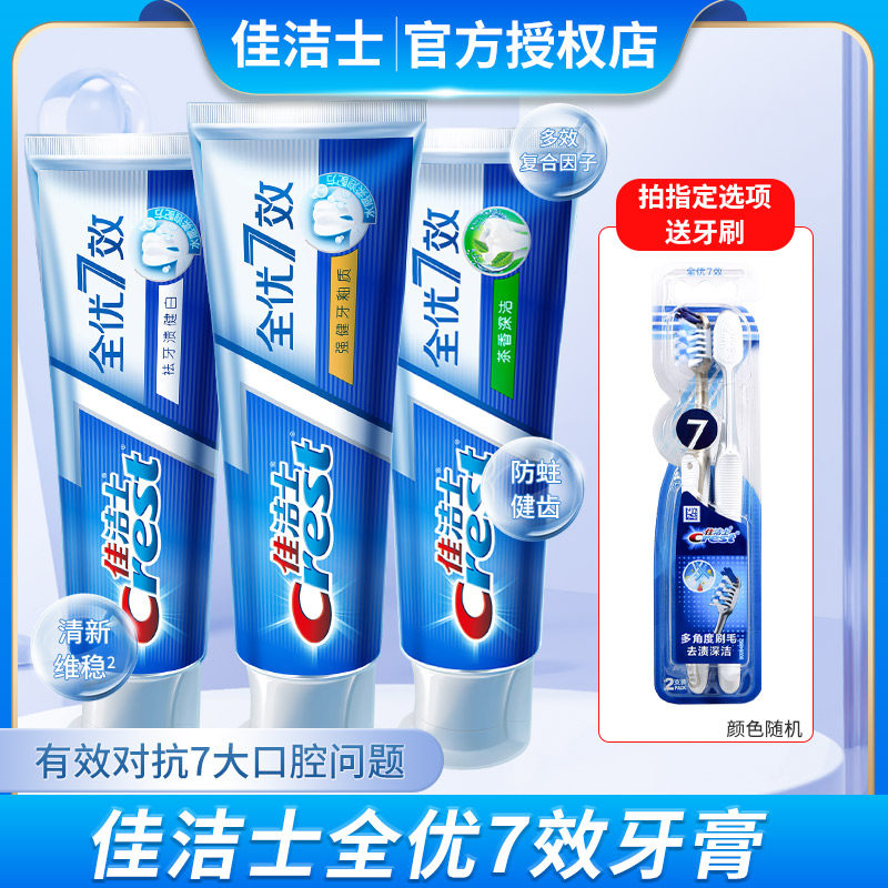 佳洁士 【全优7效】180g薄荷茶香牙膏强健牙釉质深洁含氟清洁牙齿使用感如何?