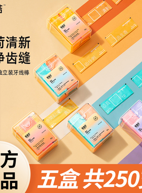 倍加洁F013牙线棒超细家庭装独立装薄荷味安全剔牙线 五盒共250支