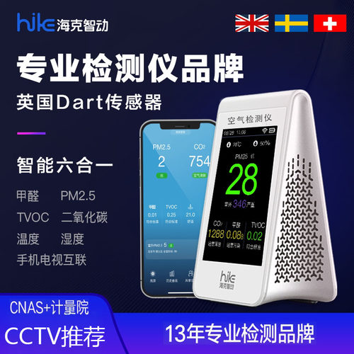 海克智动13年专业品牌甲醛检测仪