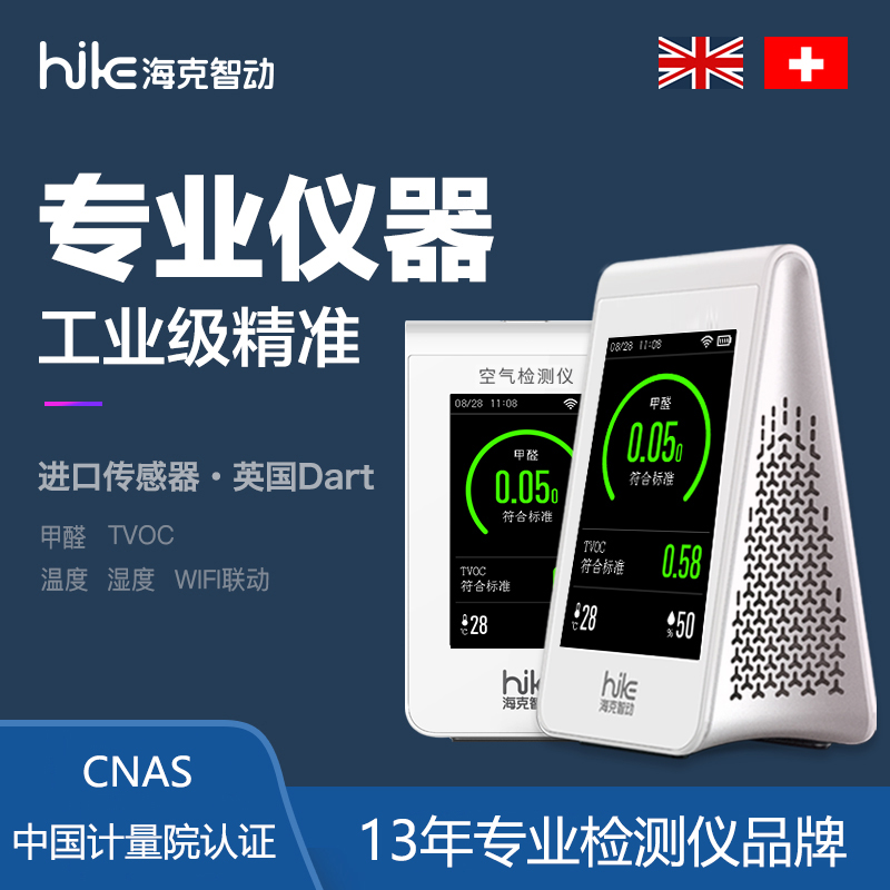 家用专业海克智动甲醛检测仪进口