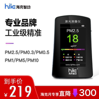 空氣質量檢測儀PM2.5PM10PM0.3