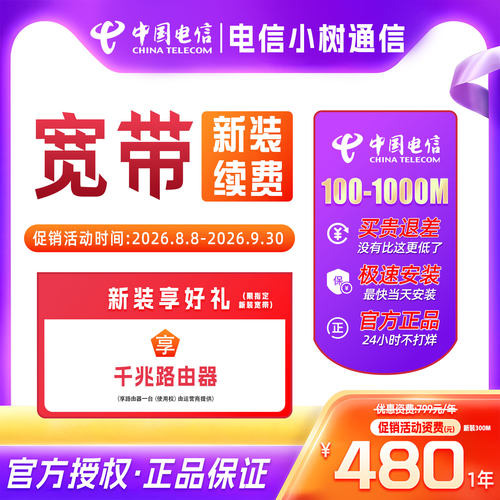 新装续费抢购中。。。  联系客服领惊喜好礼