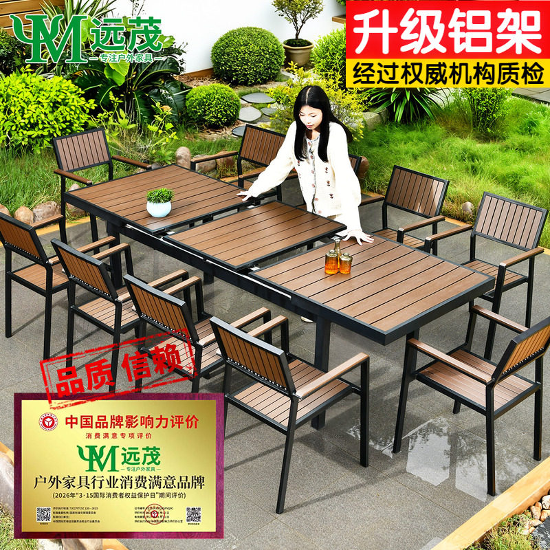 远茂户外庭院可伸缩拉伸桌椅铝合金塑木别墅院子多人聚餐桌椅防水