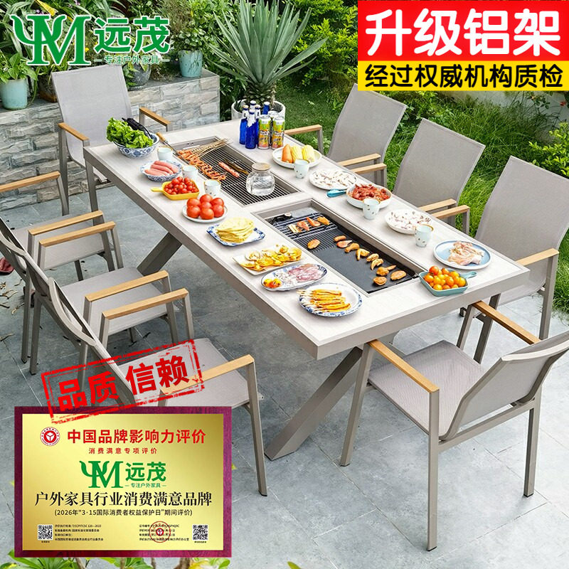 远茂户外烧烤桌椅组合别墅庭院室外露天铝合金电烤炭烤台防水防晒
