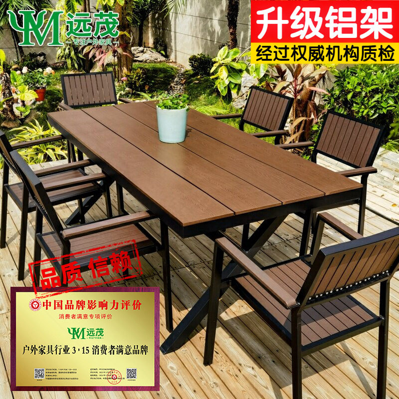 远茂户外庭院塑木桌椅防腐木铝合金休闲别墅露天台防水防晒餐桌椅