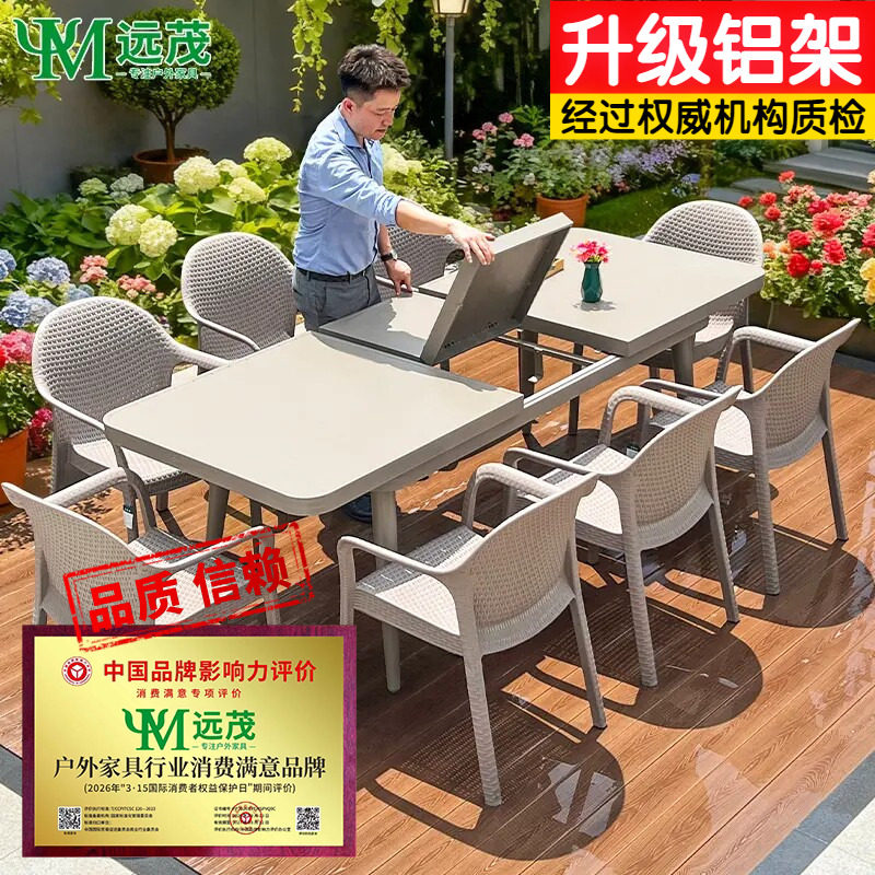 【远茂品牌】铝合金可伸缩户外桌椅庭院露天室外餐桌拉伸长桌组合