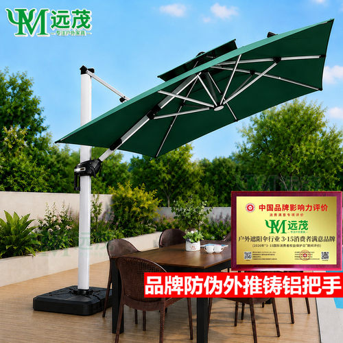庭院伞户外遮阳伞远茂