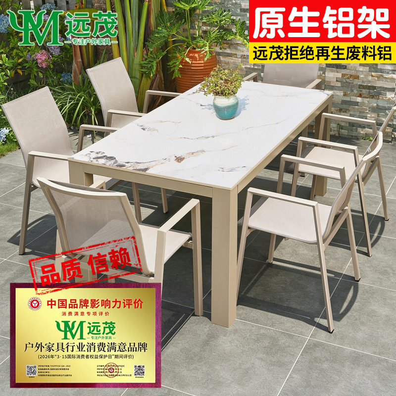 远茂高端户外庭院桌椅套件岩板铝合金别墅露天台防水防晒休闲餐桌