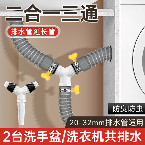 【漏水包赔】洗衣机排水接头三通