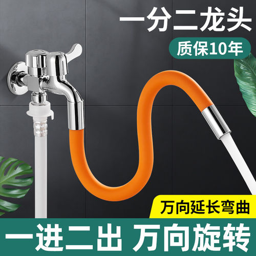 全铜一进二出水双用洗衣机水龙头