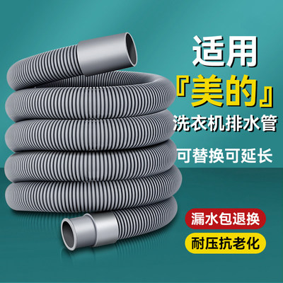 【原装正品】洗衣机排水管可延长