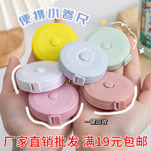 包邮 1.5米小卷尺 满19元 量腰围测三围软尺 小额批发 量衣皮尺1.5m