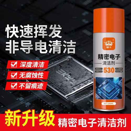 精密电子仪器清洗剂电器元件复活剂 电脑电路板手机主板530清洁剂