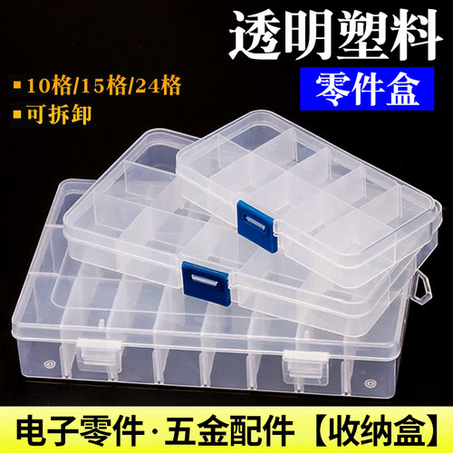 元件盒零件盒厂家直销专业批发