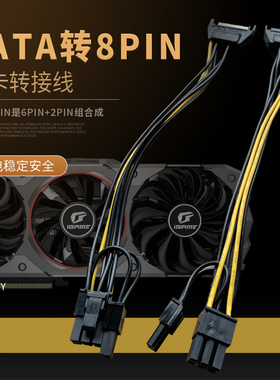 满19元包邮 SATA15pin转8Pin/6+2P显卡电源线供电线8P转sata15P线