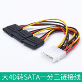 1分3电脑硬盘电源线大4pin公一转三sata口母 包邮 固态转接线 满19