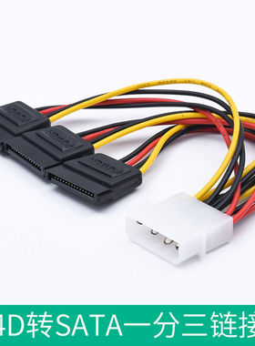 1分3电脑硬盘电源线大4pin公一转三sata口母 固态转接线 满19包邮