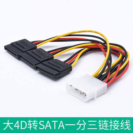 1分3电脑硬盘电源线大4pin公一转三sata口母 固态转接线 满19包邮