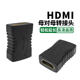 包邮 hdmi延长插头满19元 小额批发 M对接头 HDMI母对母直通转接头M