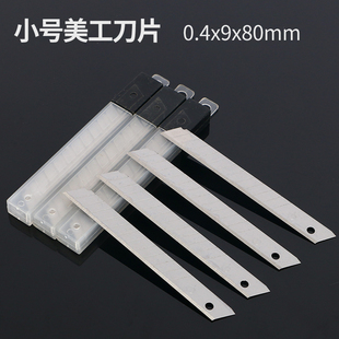 10片 9mm规格 盒 满19元 小额批发 小号美工刀片 包邮 替换刀片