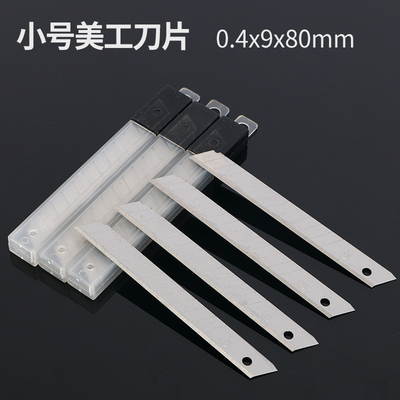 小号美工刀片厂家直销专业批发