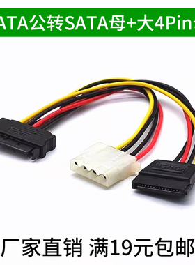 SATA公转SATA母+大4Pin母 一分二延长电源线 厂家批发 满19元包邮