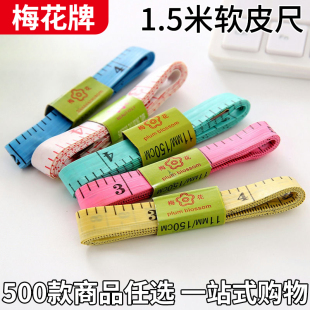 包邮 1.5米软皮尺量衣尺 批发满19元 测量腰围胸围米尺 测三围卷尺