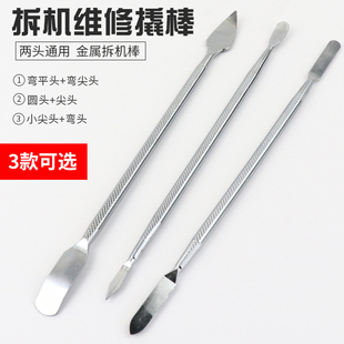 包邮 满19元 小额批发 尖头平头双用维修平板电脑开壳 手机拆机撬棒