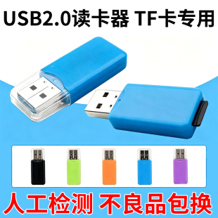USB2.0读卡器 TF卡/MICROSD卡/手机内存卡 满22元包邮 小额批发