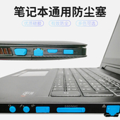 包邮 笔记本电脑接口通用防尘塞 满19元 小额采购批发 一包有16个