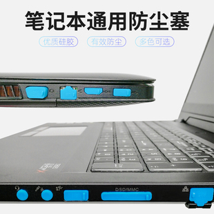 包邮 笔记本电脑接口通用防尘塞 满19元 小额采购批发 一包有16个