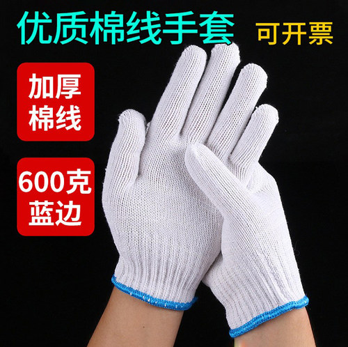 劳保手套厂家批发满19元包邮