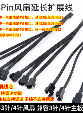 满19元包邮 四芯4pin风扇延长CPU风扇连接线1分2/3/4温控线转接线