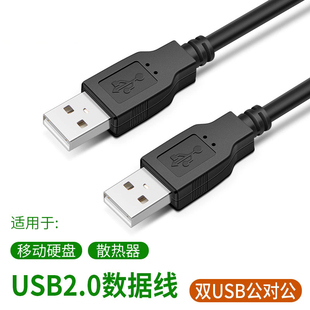 USB2.0公对公数据线 黑色公对公全铜硬盘对拷线1.5米 满26元包邮