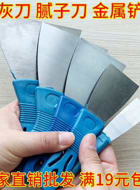 油灰刀 铲刀 刮刀 抹刀 腻子刀 塑料柄铁铲 满19元包邮 小额批发
