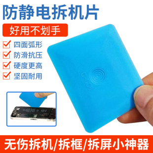 包邮 满19元 防静电拆机塑胶撬边框 四方形拆手机电池翘片超薄塑料