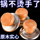 包邮 实木锅盖头 通用锅盖帽实心把手防烫锅钮顶珠小额批发满19元