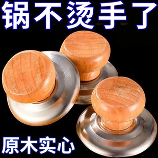 包邮 实木锅盖头 通用锅盖帽实心把手防烫锅钮顶珠小额批发满19元