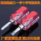 包邮 满19元 两用伸缩有磁性 萝卜头双用螺丝刀梅花平口十字一字