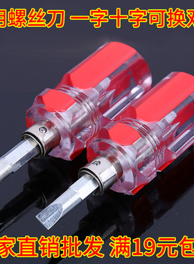 萝卜头双用螺丝刀梅花平口十字一字 两用伸缩有磁性 满19元包邮