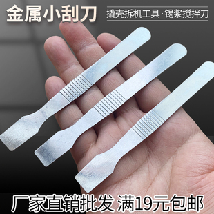 包邮 刮刀 满19元 质量好 小额批发 安卓苹果手机拆机维修拆机撬棒