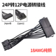 24Pin转12Pin转接线适用宏碁Q87H3同方Q170 24针转12针主板电源线