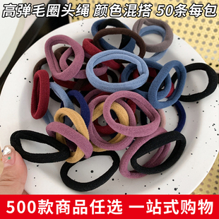 高弹力毛巾圈头绳皮筋 扎头发皮筋 50条/包 密文代发满19元包邮