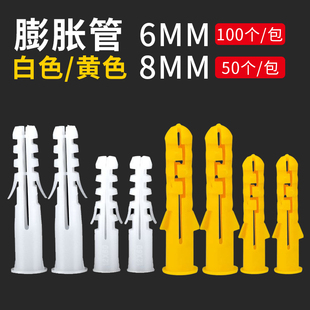 TT小黄鱼塑料膨胀管 6mm100个/包 8mm50个/包 厂家批发 满26包邮