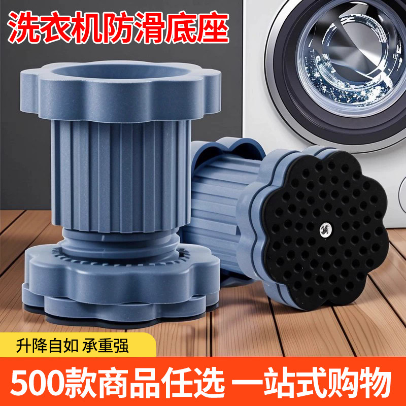 洗衣机底座 通用脚垫增高减震防滑防震垫垫高防潮 批发满19元包邮,收纳整理,洗衣机底座,淘宝优惠券,粉丝福利购,淘宝优惠卷