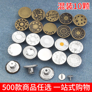 10粒混装 免打孔免缝收腰金属纽扣 批发 满19元 牛仔裤 包邮 扣子